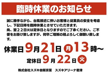 臨時休業のお知らせ